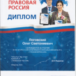 Диплом гарант - Логовский Олег Светониевич