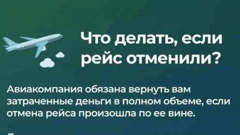 Задержали вылет самолёта: что делать