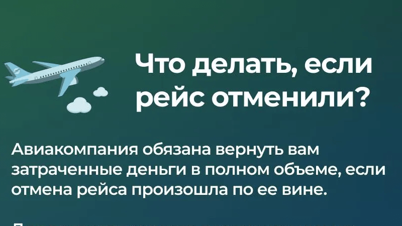 Адвокат Денисенко Вадим Владимирович объясняет: Задержали вылет самолёта: что делать