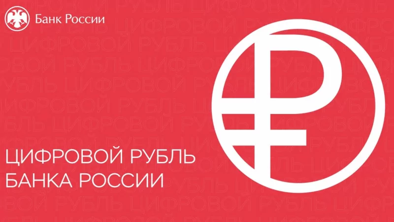 Юрист Кашин Евгений Викторович объясняет: Цифровой рубль: безопасно ли принимать платежи