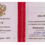 Удостоверение адвоката № 2578, Красавин Никита Андреевич 