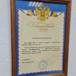 Благодарственное письмо - Самарин Василий Андреевич