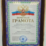 Грамота - Самарин Василий Андреевич