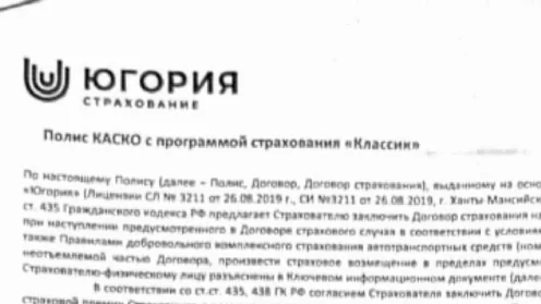 Возврат страховки в АО ГСК «Югория»