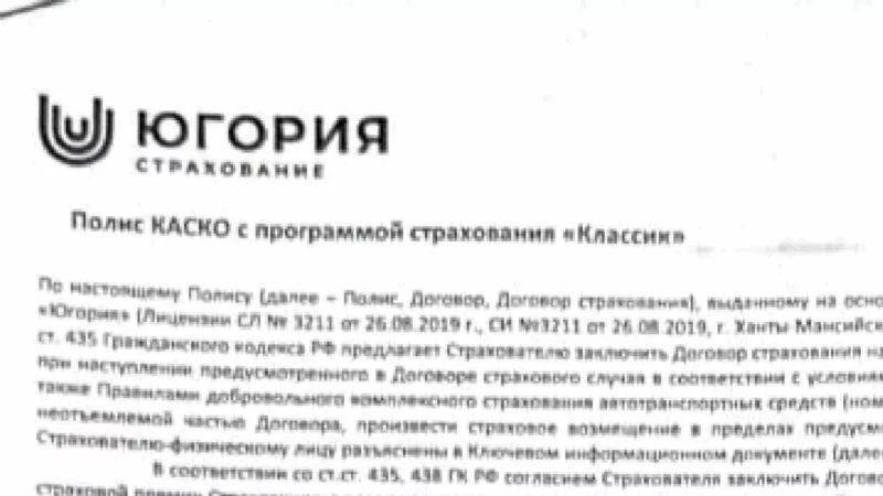 Юрист Петров Дмитрий Игоревич объясняет: Возврат страховки в АО ГСК «Югория»