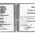 Удостоверение адвоката № 3263, Фахириди Савва Тариелович 