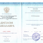 Диплом: Башкирский государственный университет, 2021 — Шагапов И.Р.