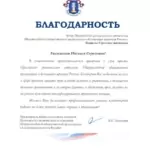 Благодарность - Бахтина Наталья Сергеевна