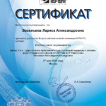 Сертификат 5 - Васильева Лариса Александровна