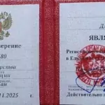 Удостоверение адвоката № 3680, Мельников Дмитрий Евгеньевич 