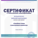Сертификат Мельниченко Виталий Николаевич 2 - Мельниченко Виталий Николаевич