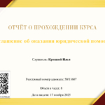 Соглашение об оказании юридической помощи - Крицкий Илья Михайлович
