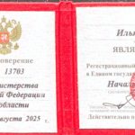 Удостоверение адвоката № 13703, Крицкий Илья Михайлович 