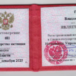 Удостоверение адвоката № 481 от 16.12.2025 Гайкалова Владимира Семеновича - Гайкалов Владимир Семенович