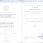 Диплом: Тульский государственный университет, 2023 — Крицкий И.М.