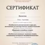 Сертификат - Яковлева Ольга Сергеевна