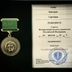 Медаль - Рыбас Виктория Сергеевна