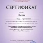 Сертификат 4 - Мосоян Овик Гарегинович