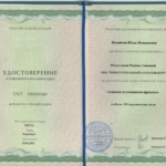 Повышение квалификации - Букатова Юлия Витальевна