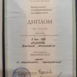Диплом: Челябинский государственный университет, 1998 — Мукаев Д.А.