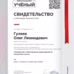 Свидетельство 2 - Гуляев Олег Леонидович