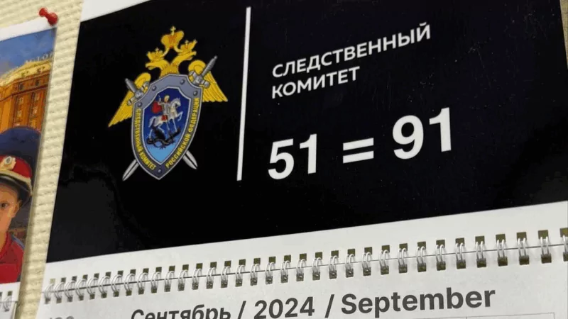 Адвокат Гучетль Заур Асланович объясняет: Календарь в Следственном комитете с ребусом