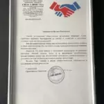 Благодарность 4 - Тимохин Михаил Николаевич