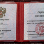 Удостоверение - Амосов Сергей Валерьевич