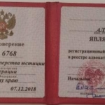 Удостоверение адвоката № 6768, Журавлев Алексей Александрович , Адвокатская палата Краснодарского края
