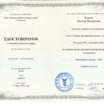 Удостоверение Быкова Н.В. - Быкова Наталья Валерьевна