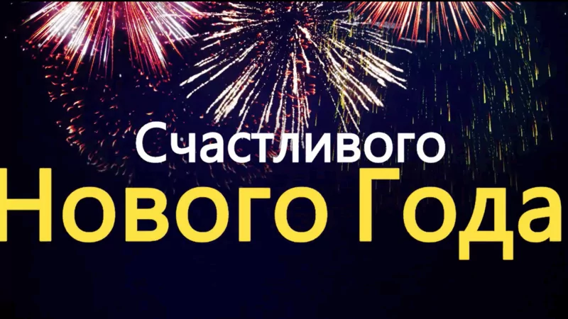 Юрист Малюк Андрей Григорьевич объясняет: 🎄ПОЗДРАВЛЕНИЕ С НАСТУПАЮЩИМ НОВЫМ ГОДОМ 2026