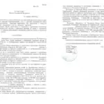 Решение ОСФР - Малько Дмитрий Владимирович