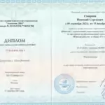 Диплом о проф переподготовке - Смирнов Николай Сергеевич