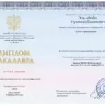 Диплом: Финансово-промышленный институт, 2025 — Эль-Айюби М.Б.