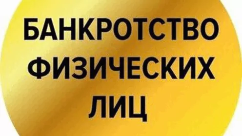 Можно ли дарить имущество перед банкротством