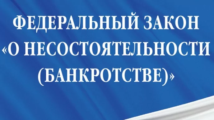 Юрист Романов Анатолий Романович объясняет: Банкротство физлица: когда списывают долги полностью