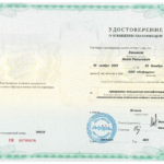 Повышение квалификации - Хакимов Азат Равилевич