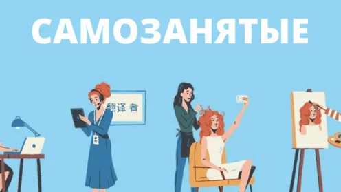 В 2026 году самозанятым будут доступны оплачиваемые больничные и декретные выплаты