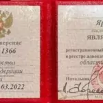 Удостоверение адвоката № 1366, Рэймер Ярослав Николаевич 