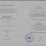 диплом - Агалаков Андрей Сергеевич