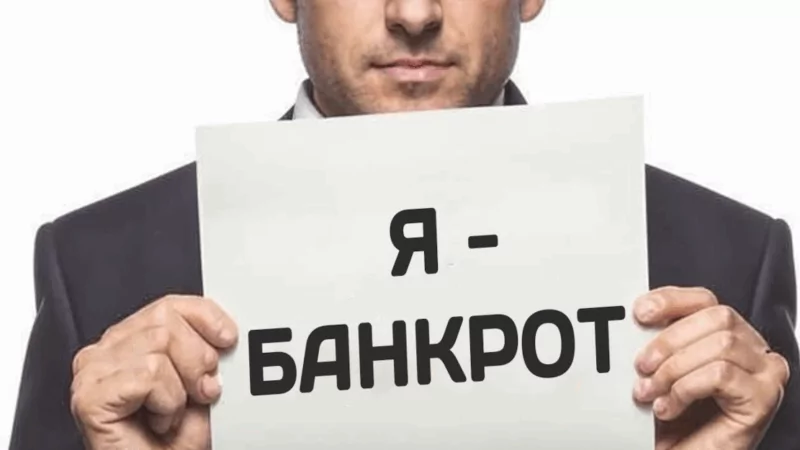 Юрист Хлопотов Дмитрий Григорьевич объясняет: Банкротство физического лица: все ограничения и важные последствия