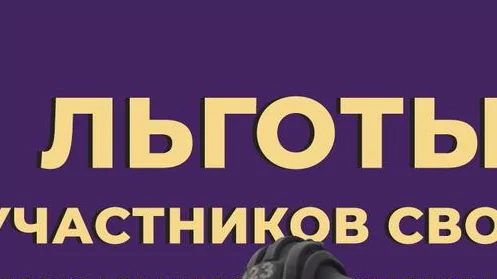 ВС защитил право на социальные гарантии для всех участников СВО