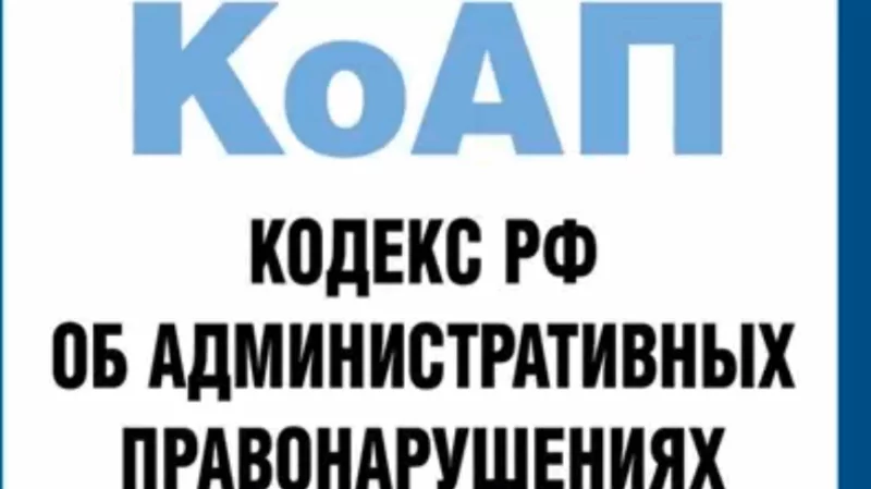 Адвокат Колонтай Дмитрий Владимирович объясняет: Сроки оплаты штрафов и обжалования постановлений по КоАП