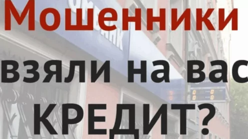 Верховный суд защитил жертву телефонных мошенников в споре с банком
