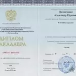 диплом бакалавра - Питниченко Александр Юрьевич