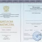 диплом магистра - Питниченко Александр Юрьевич