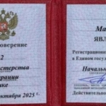 Удостоверение адвоката - Михайлов Максим Маратович