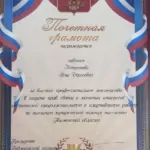Грамота - Антропова Яна Сергеевна