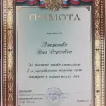 Грамота 3 - Антропова Яна Сергеевна