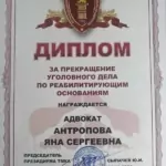 Диплом - Антропова Яна Сергеевна
